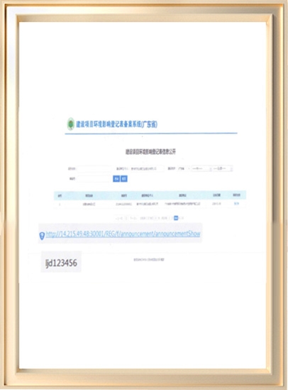 建设项目环境影响登记表信息公开